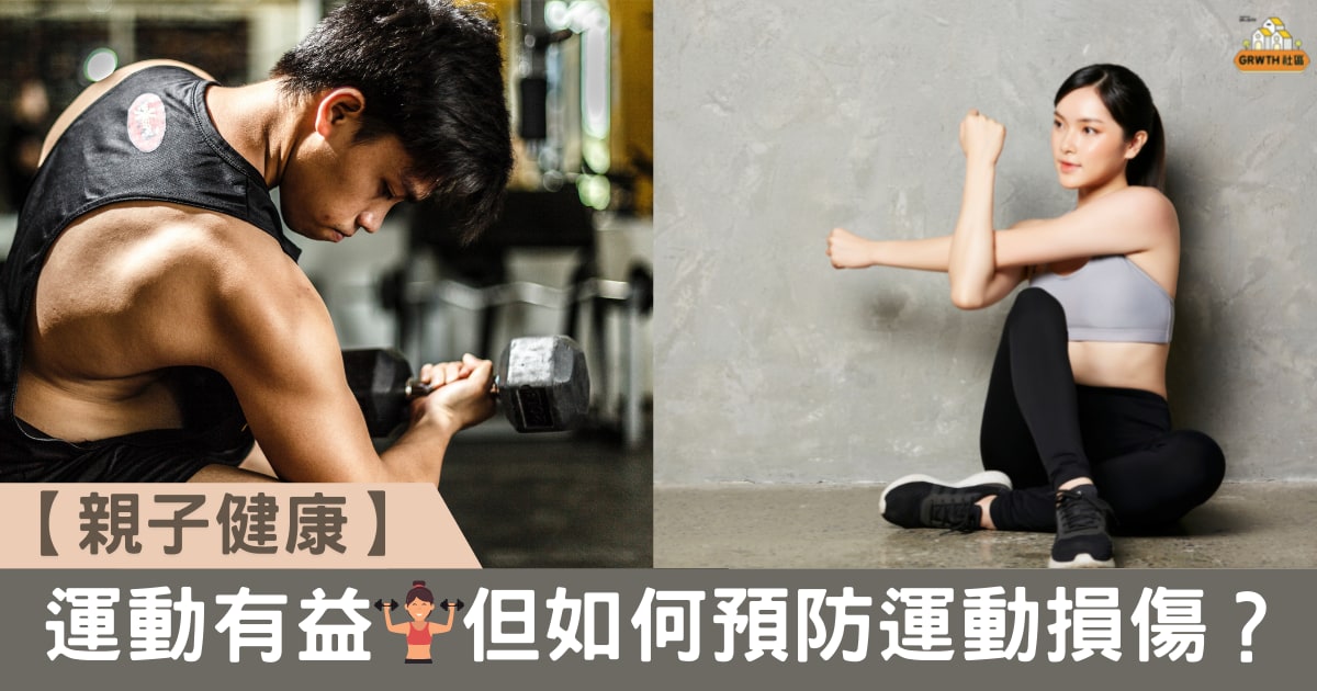 【Dr. Karen Chan - 2020 Tokyo Olympics! Prevent Injury from Exercise】